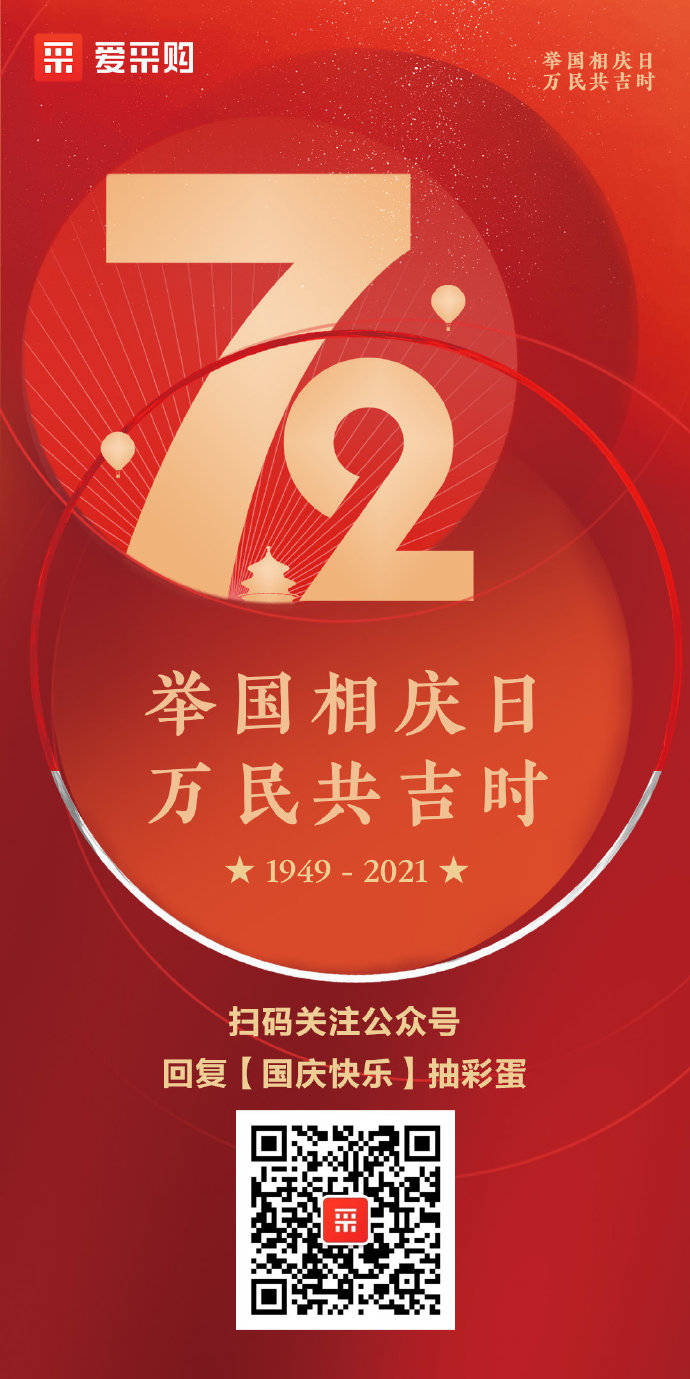 國慶到，財氣到【國慶快樂】有驚喜！ ????