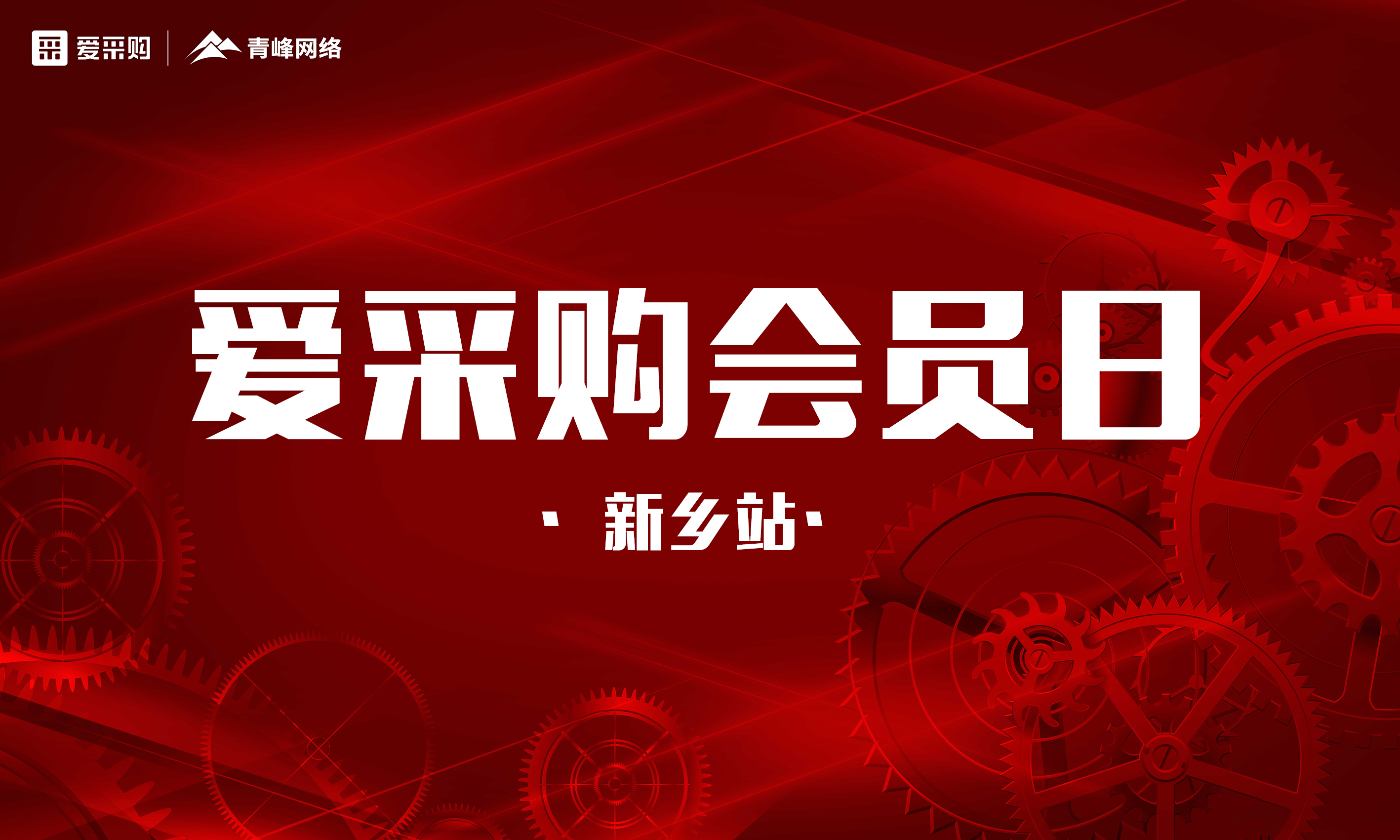第二期愛采購會員日直播盛典1月14日下午2點(diǎn)我們不見不散