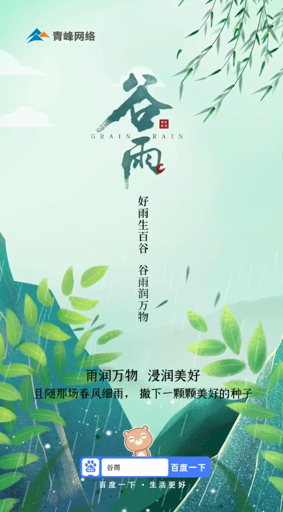 【谷雨】青絲細雨，開啟時節序章。