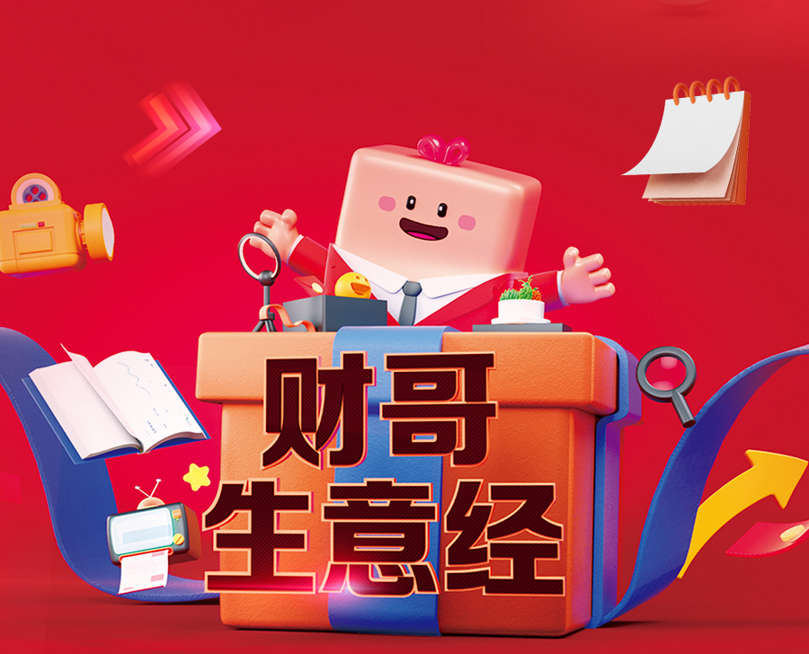 3月7日至9日來愛采購直播間，共同學(xué)習(xí)轉(zhuǎn)型技巧、探索生意之道，更有諸多好禮相送！
