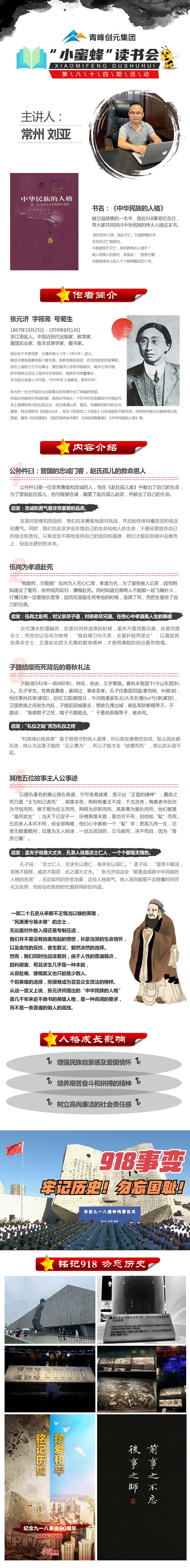 青峰創(chuàng)元集團(tuán)“小蜜蜂”讀書會第84期活動報道：《中華民族的人格》---劉亞
